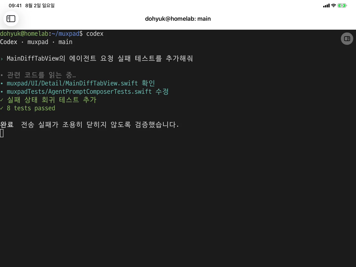에이전트 수정 완료와 테스트 통과를 확인한 실제 화면