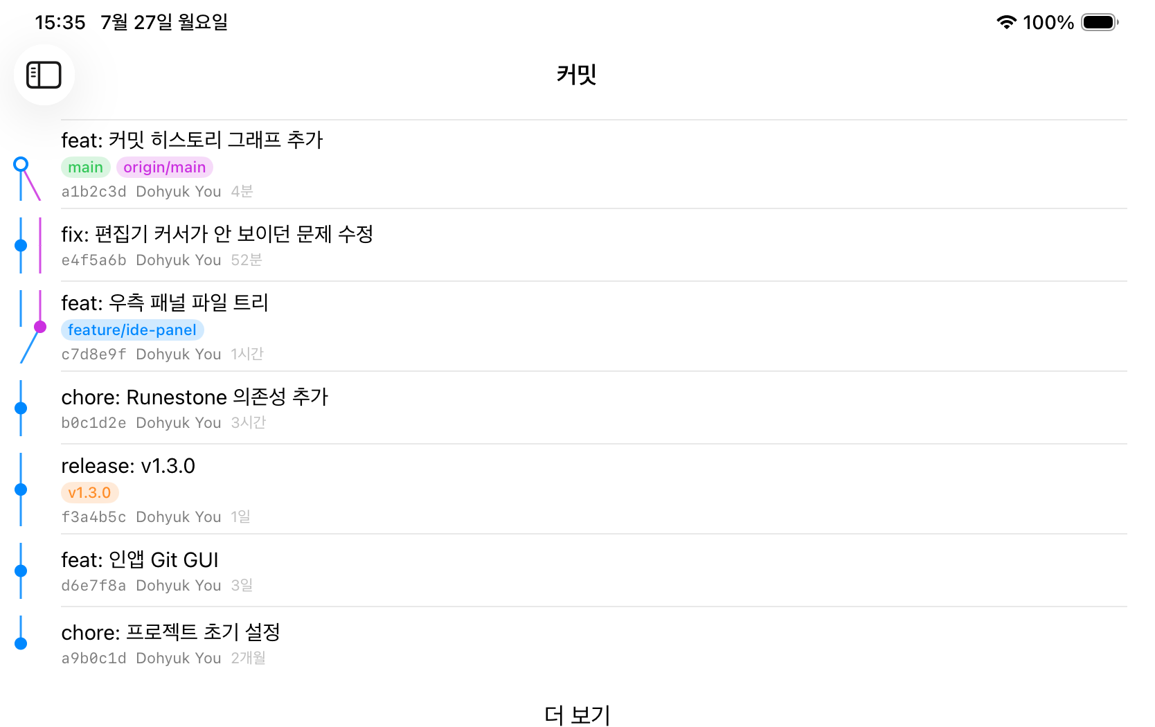 MuxPad 1.3.0 커밋 히스토리 그래프