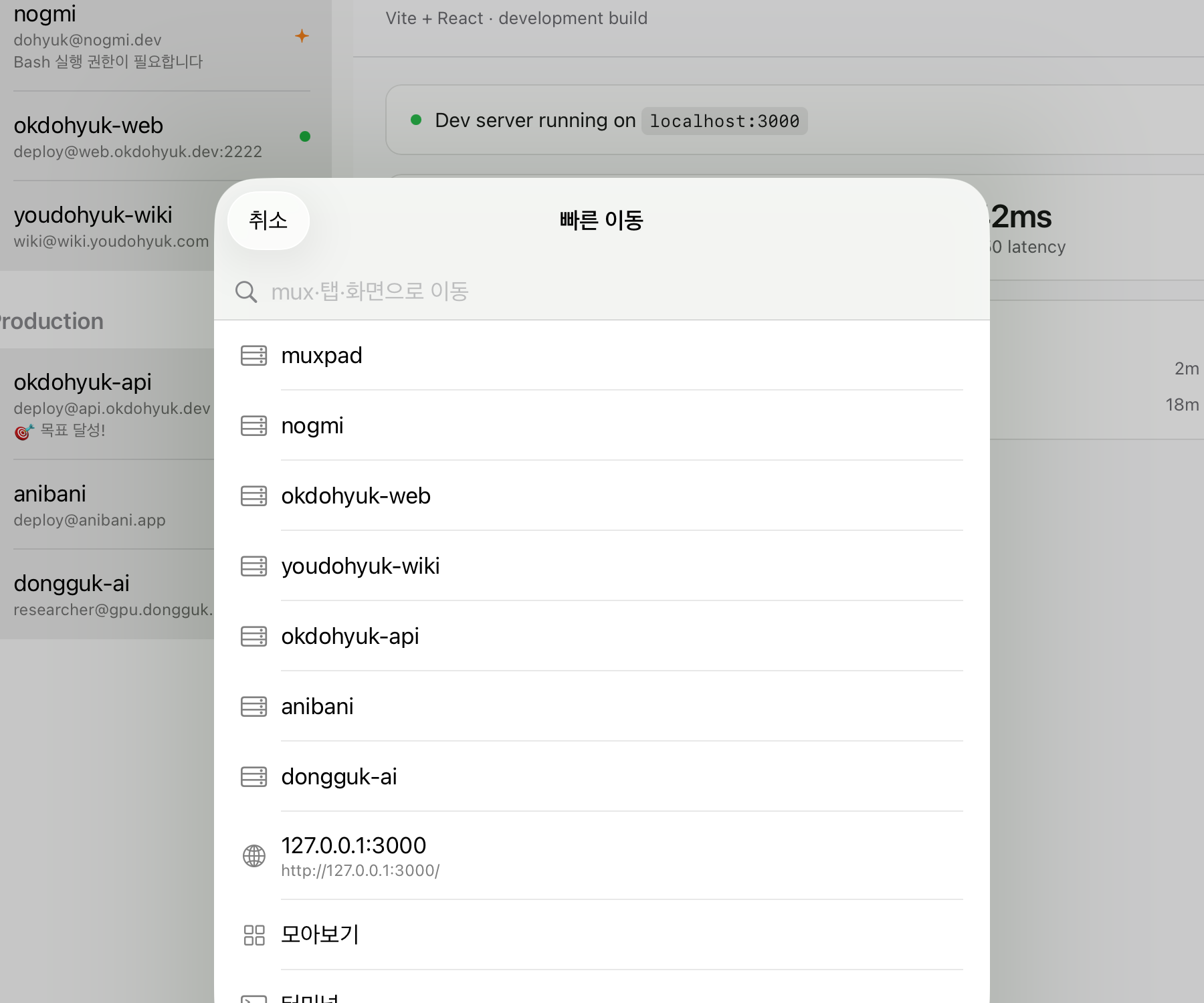 MuxPad 빠른 이동 통합 검색