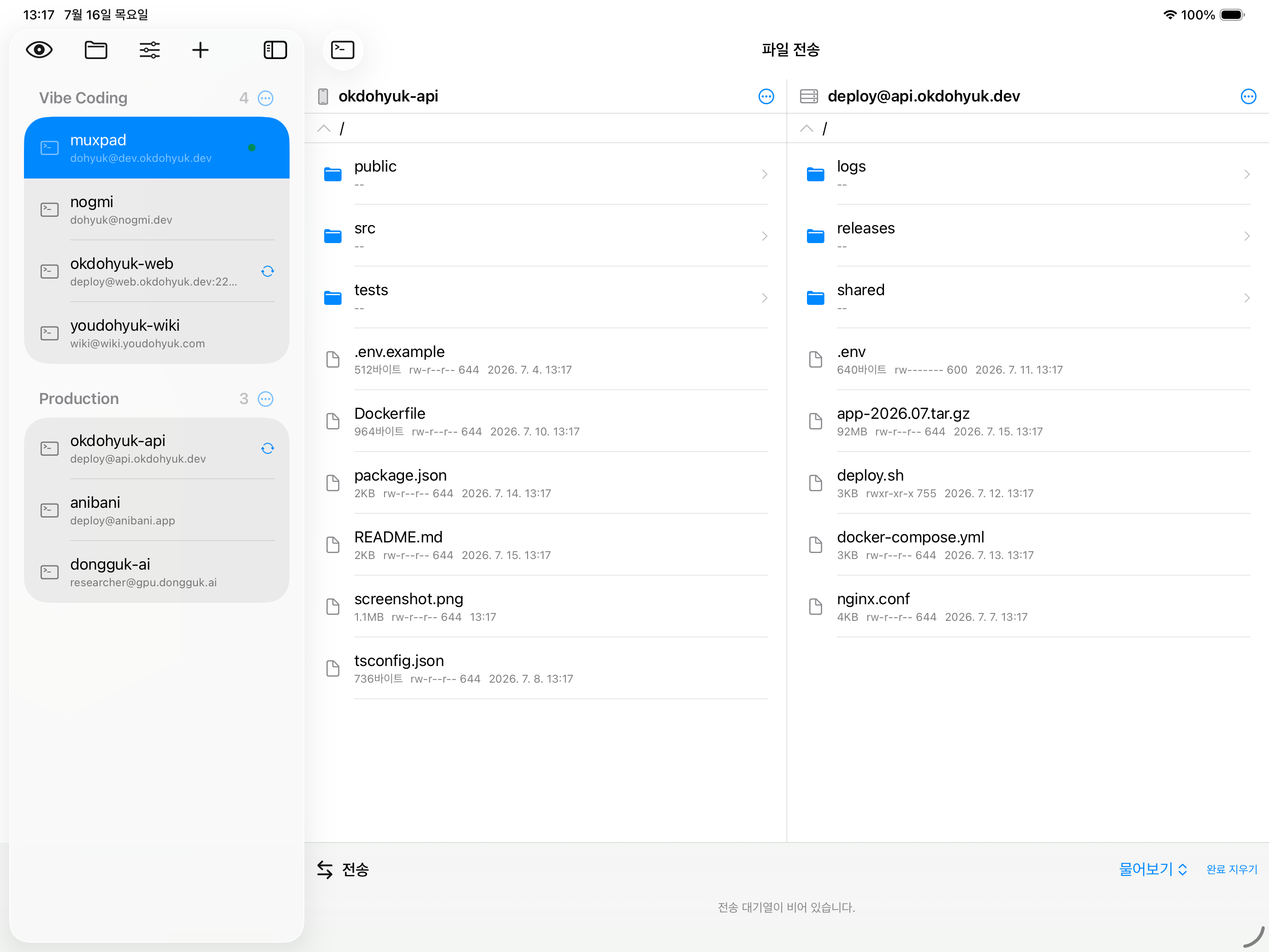 로컬과 원격 파일을 나란히 보여 주는 MuxPad 2분할 SFTP