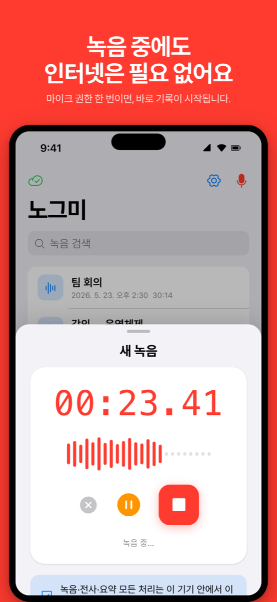 iPhone 녹음 화면
