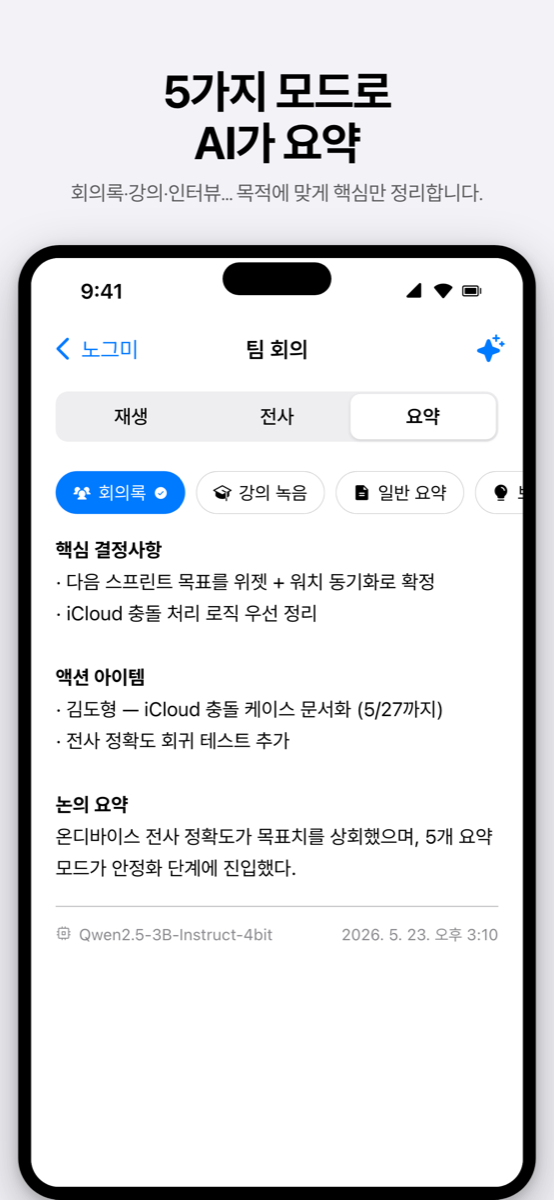 iPhone 요약 화면