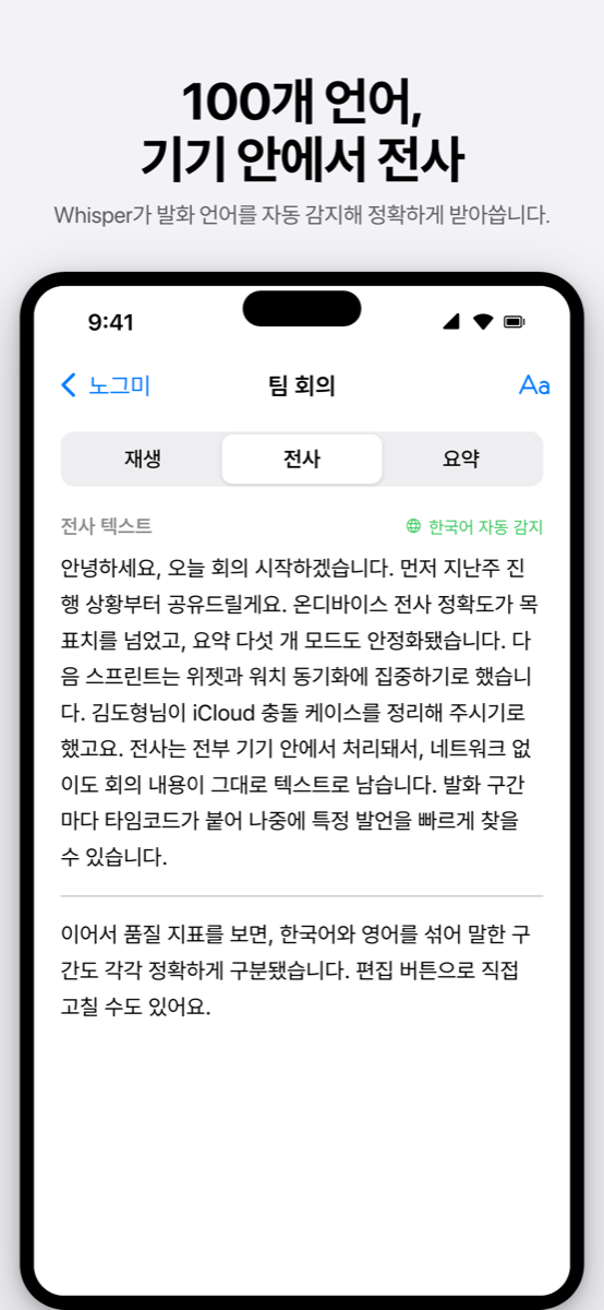 iPhone 전사 화면