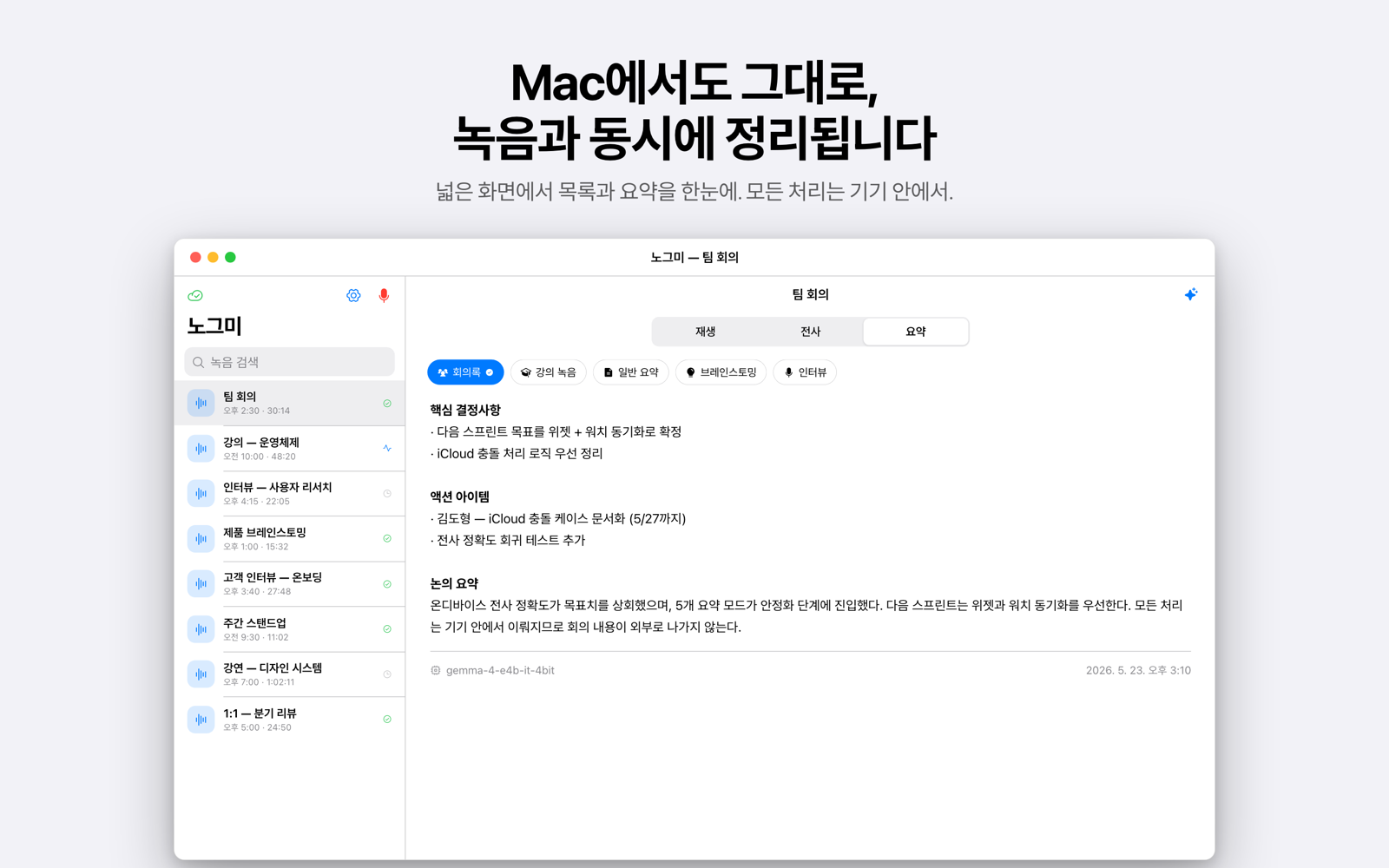 Mac 요약 화면